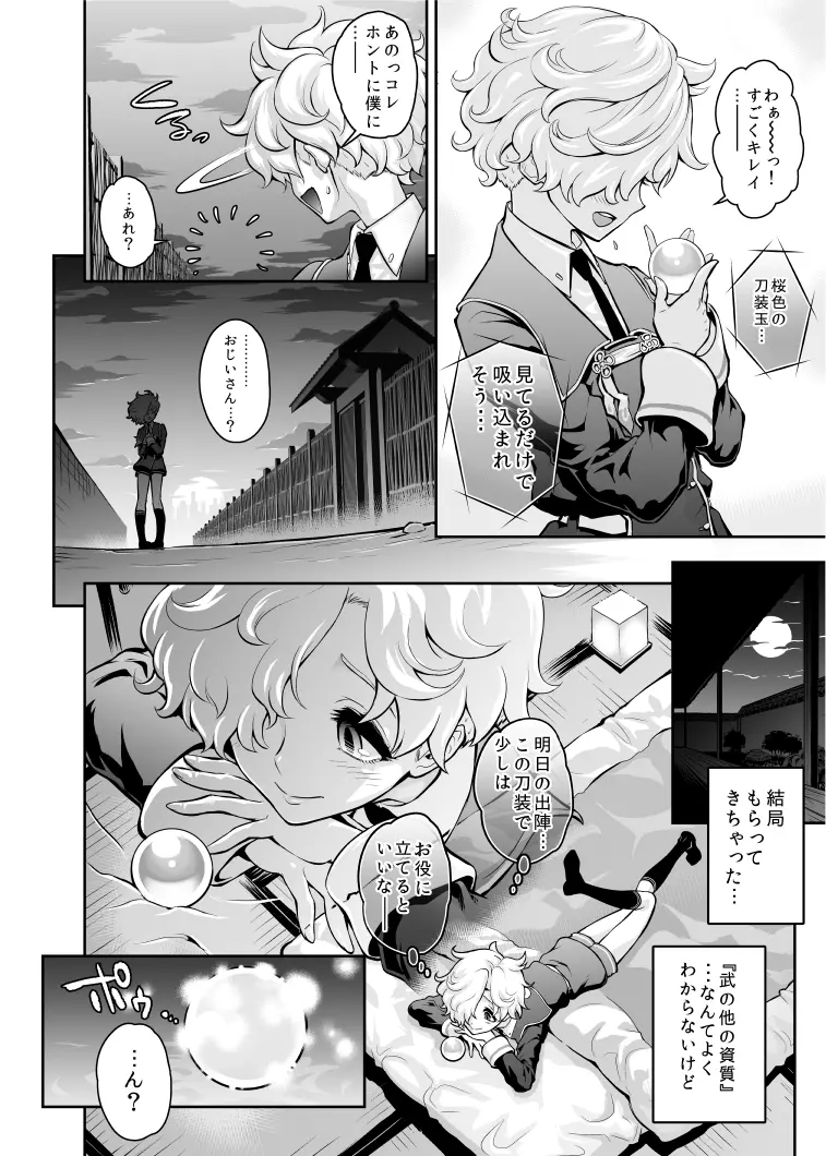 肉色♥桜吹雪 Page.6