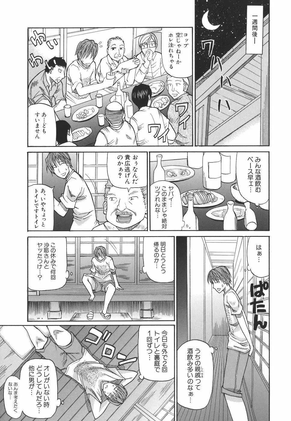 一途なトリコ Page.17