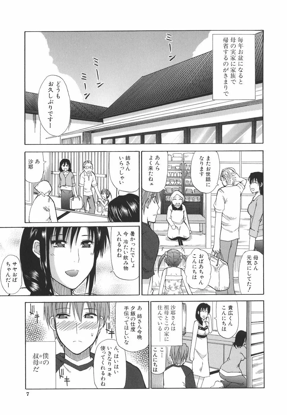 一途なトリコ Page.7