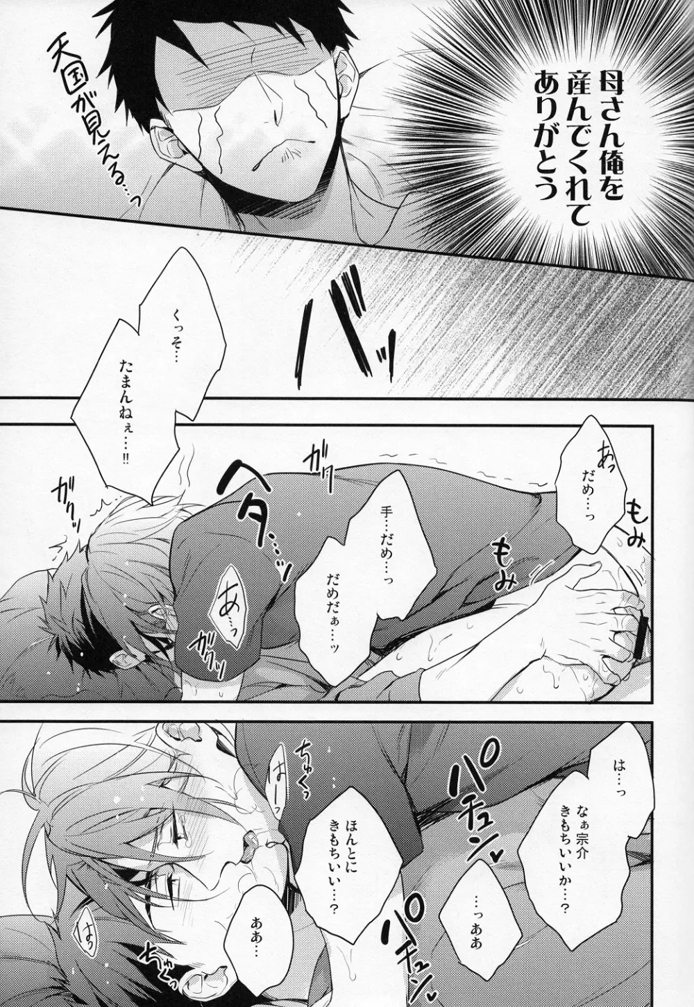 宗介の肩は俺が守る! Page.18