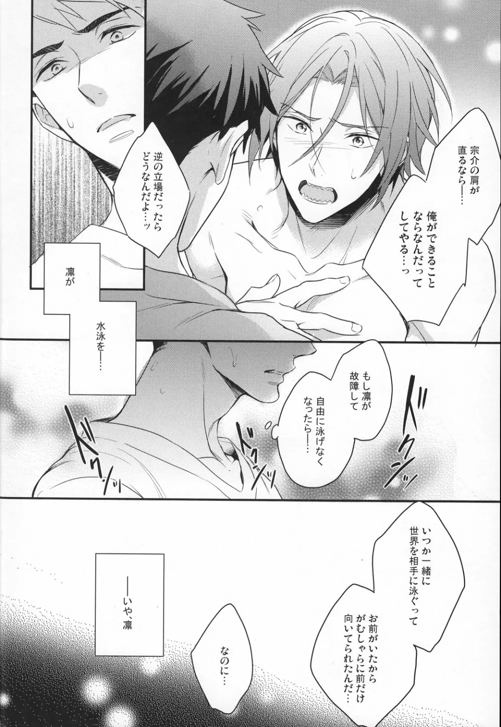 宗介の肩は俺が守る! Page.31