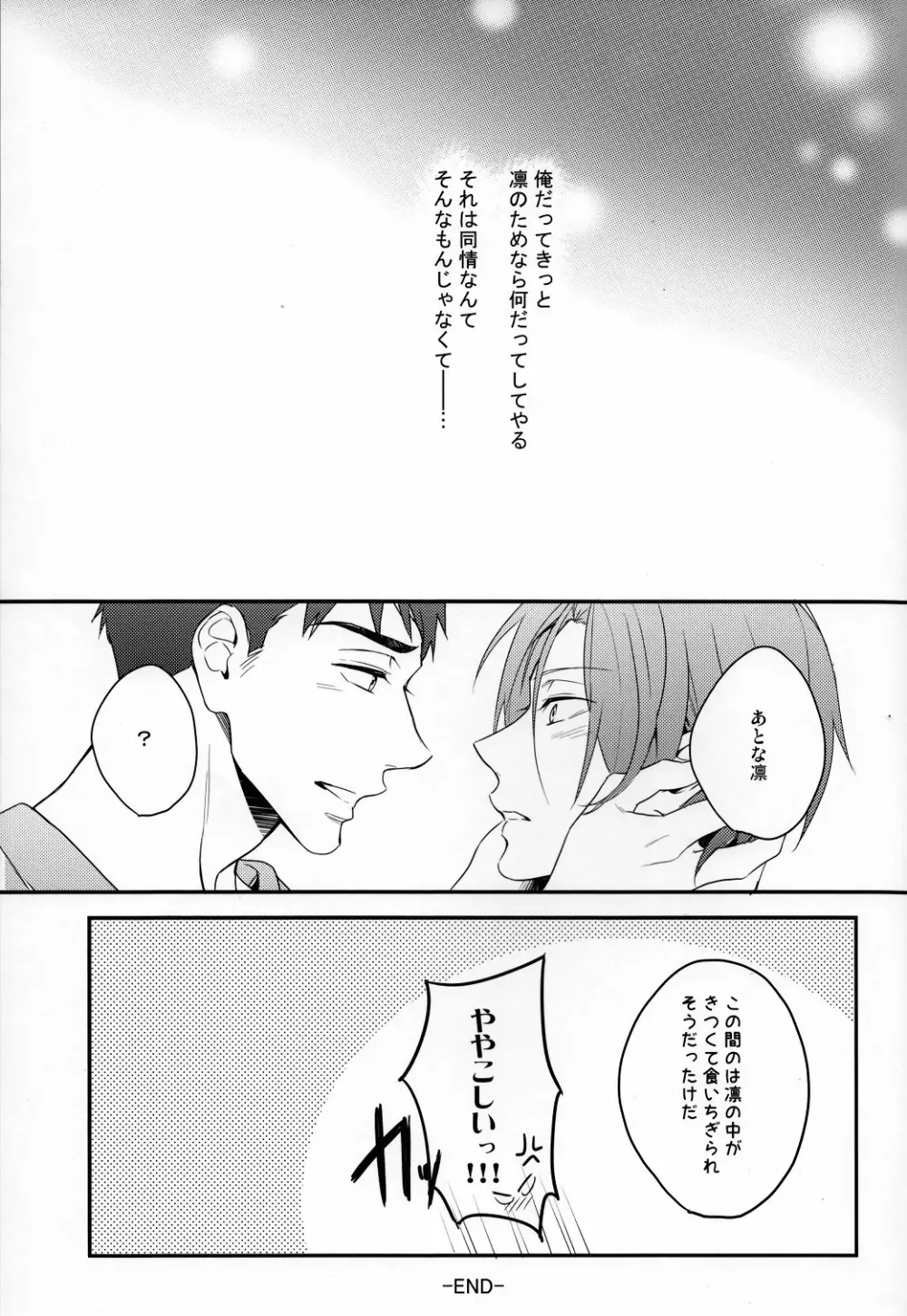 宗介の肩は俺が守る! Page.34