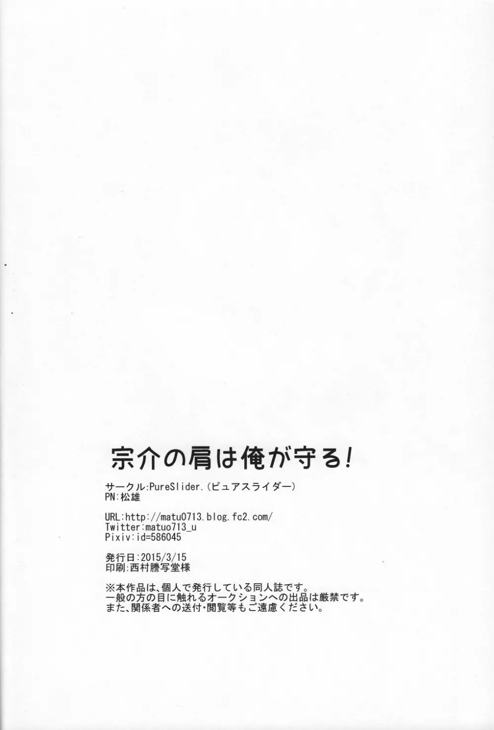 宗介の肩は俺が守る! Page.37