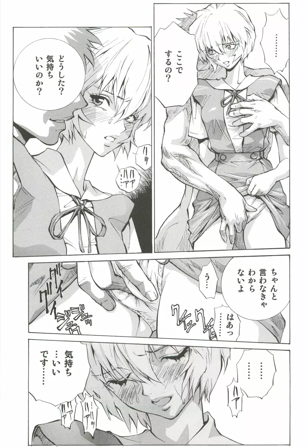 アスカマリレイ Page.66