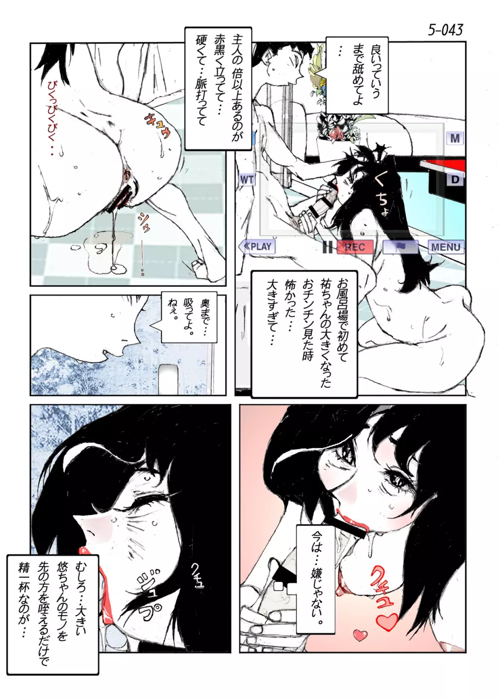 鴨の味・美佐子5 Page.45