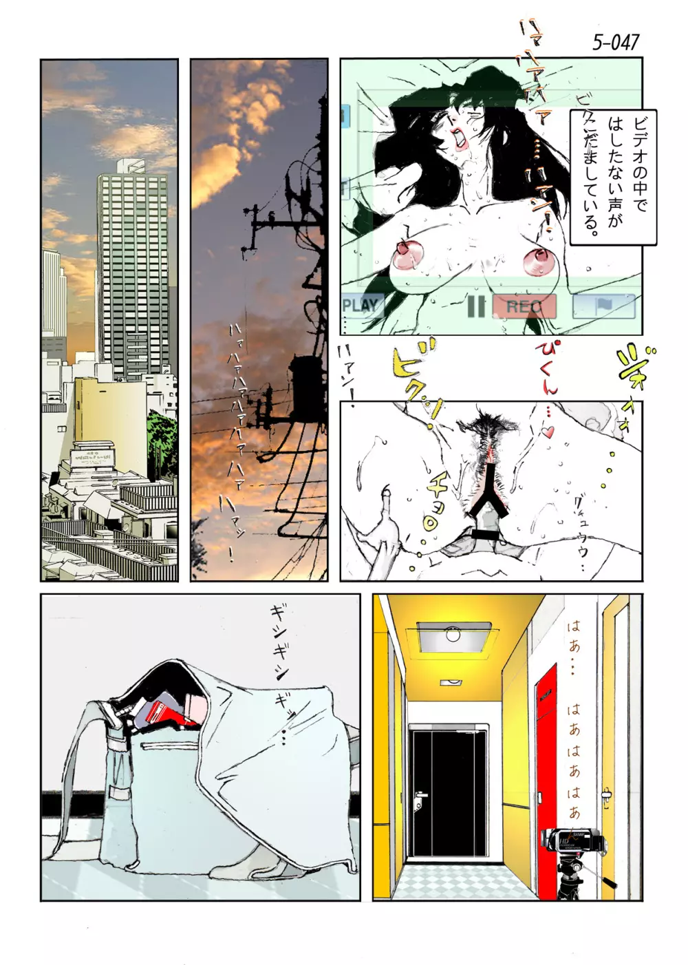 鴨の味・美佐子5 Page.49