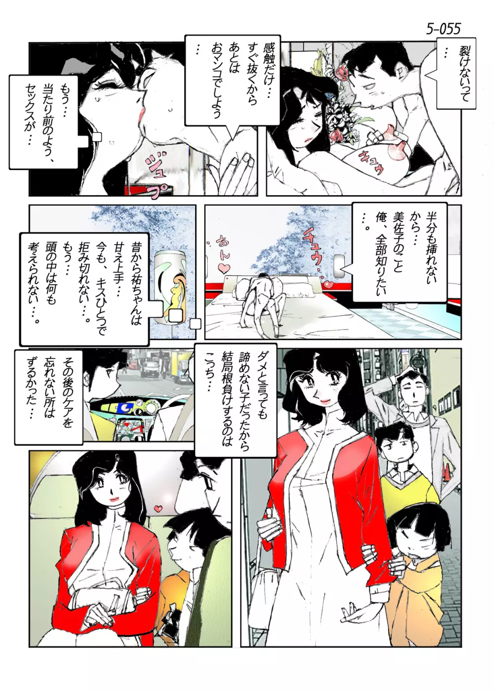 鴨の味・美佐子5 Page.57