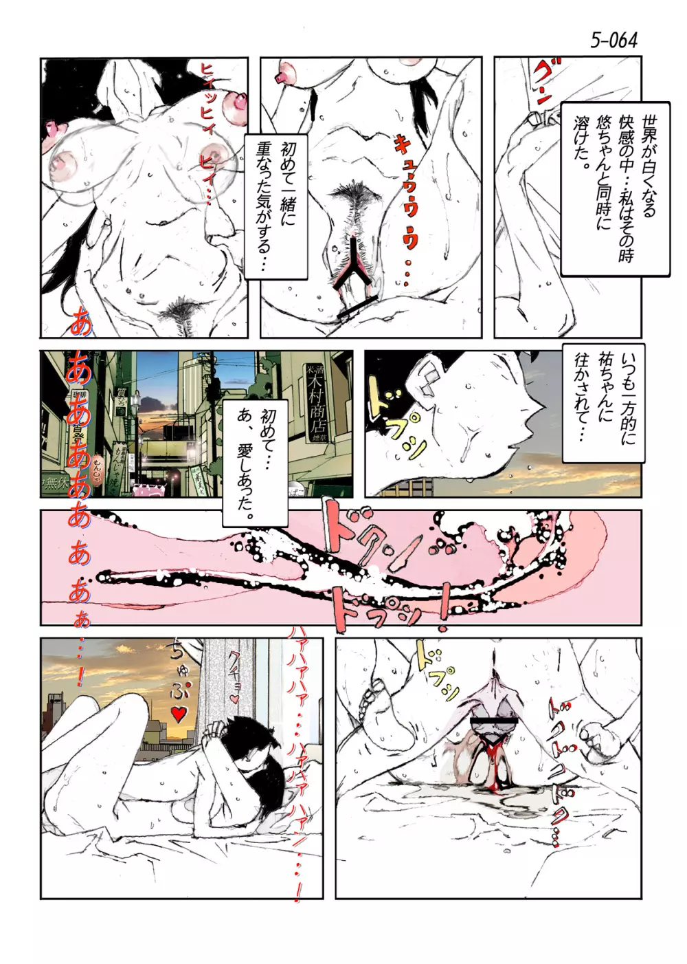 鴨の味・美佐子5 Page.66