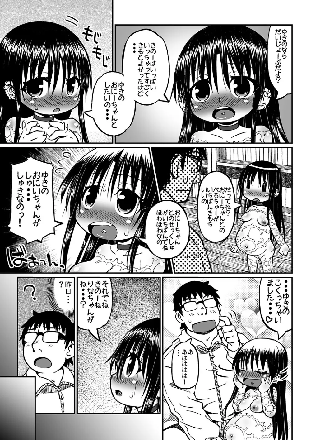 雪乃ちゃんでいず, Page.26