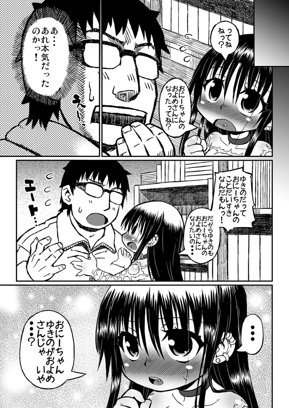 雪乃ちゃんでいず, Page.28