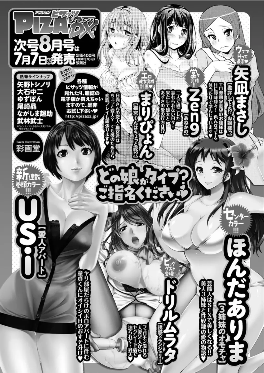 アクションピザッツ DX 2015年7月号 Page.227