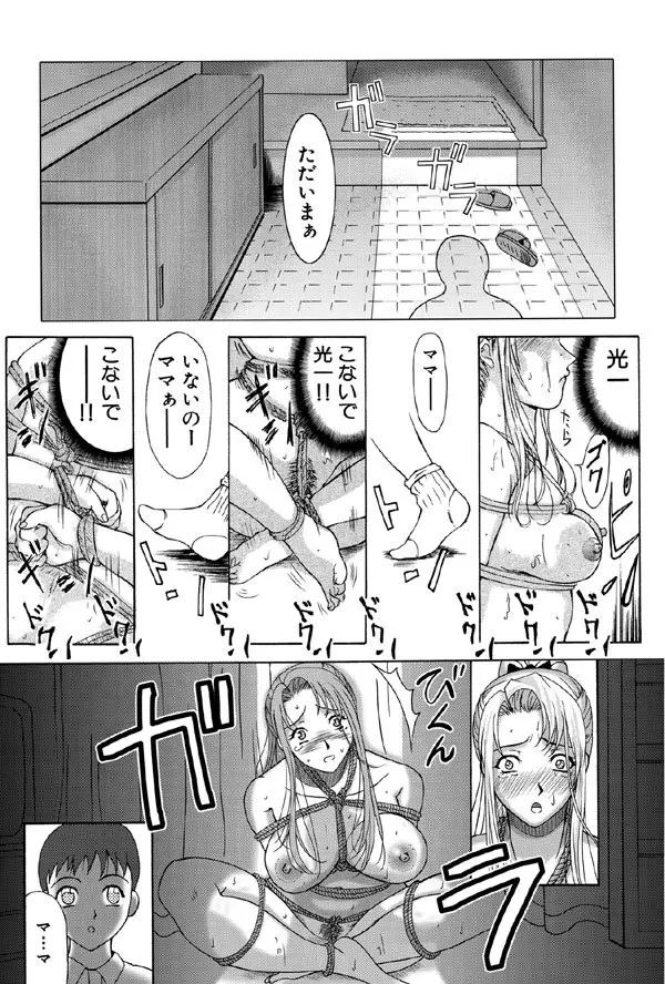 エディプスの恋人たち 第1話 Page.12