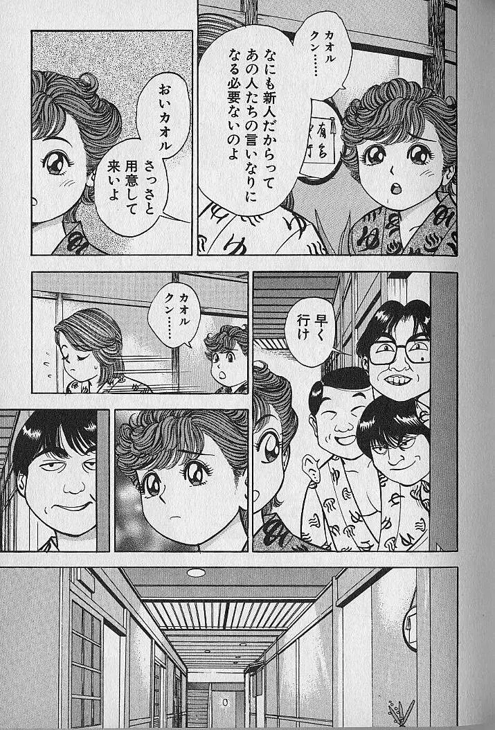 極楽ナース 3 Page.110