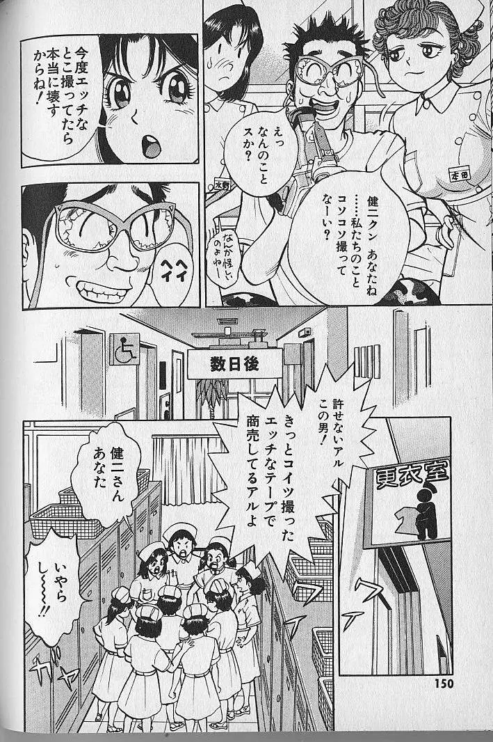 極楽ナース 3 Page.149