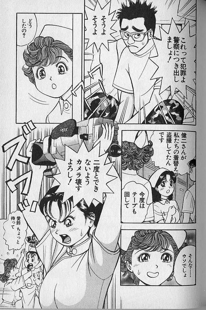 極楽ナース 3 Page.150