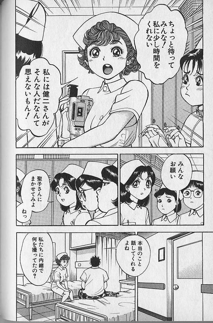 極楽ナース 3 Page.151