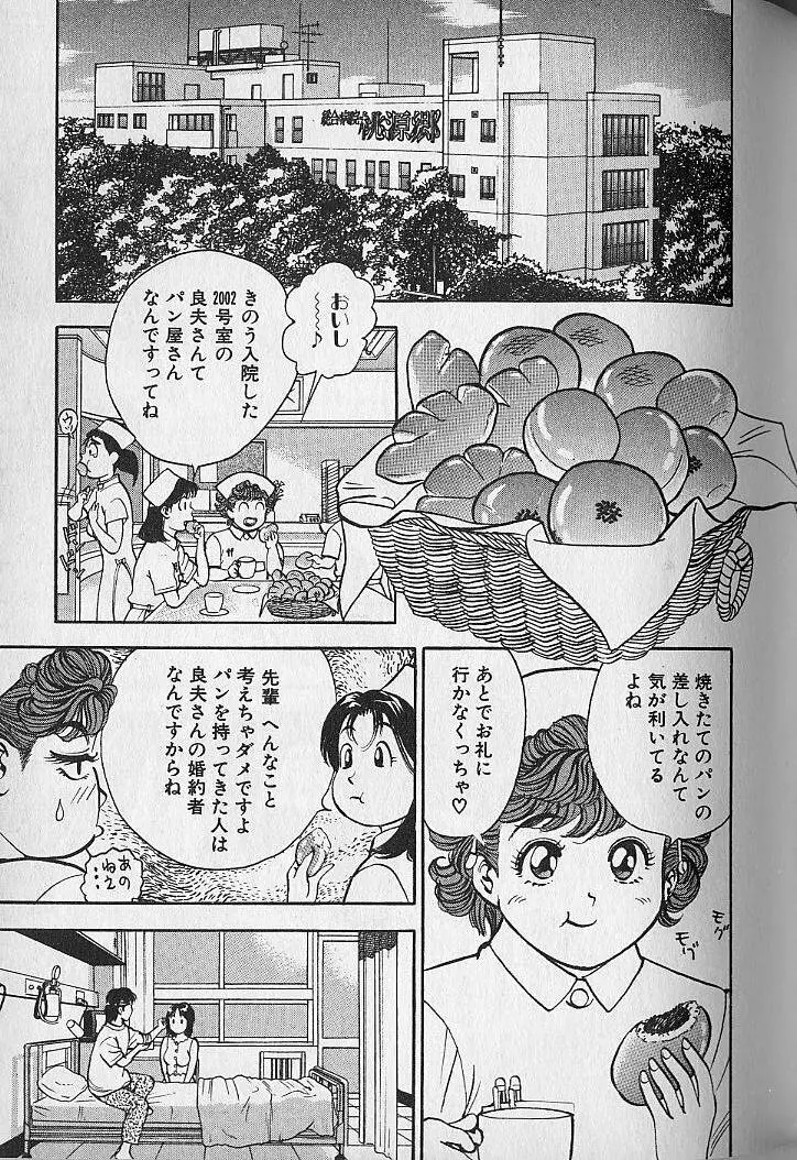 極楽ナース 3 Page.168