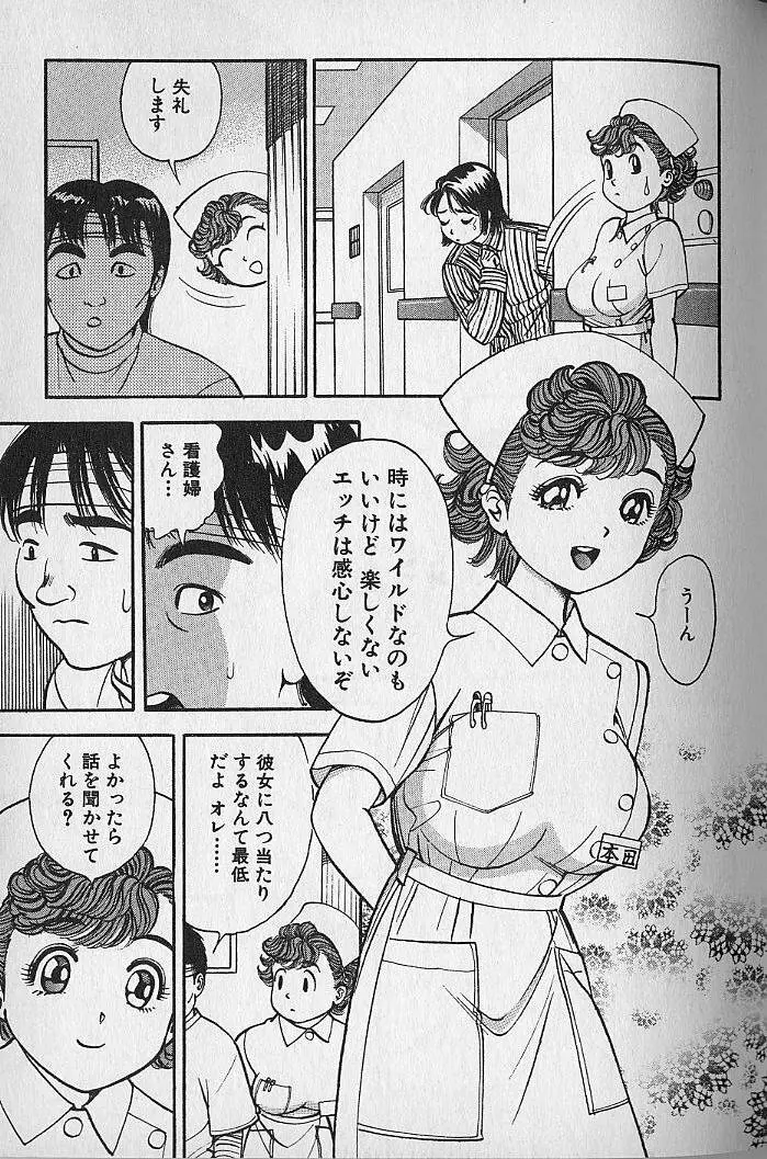 極楽ナース 3 Page.172