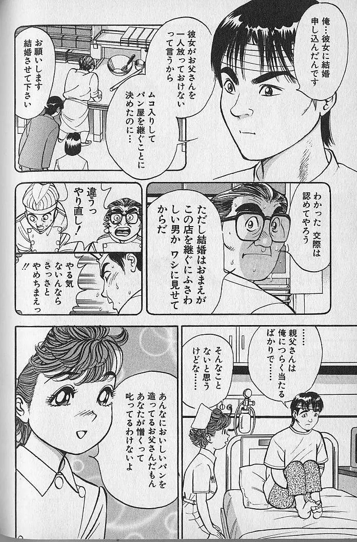 極楽ナース 3 Page.173