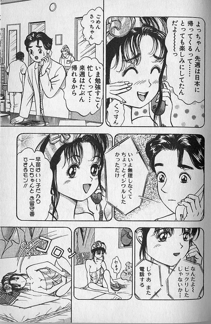 極楽ナース 3 Page.192