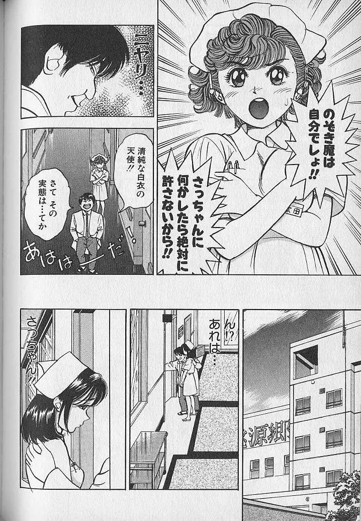 極楽ナース 3 Page.197