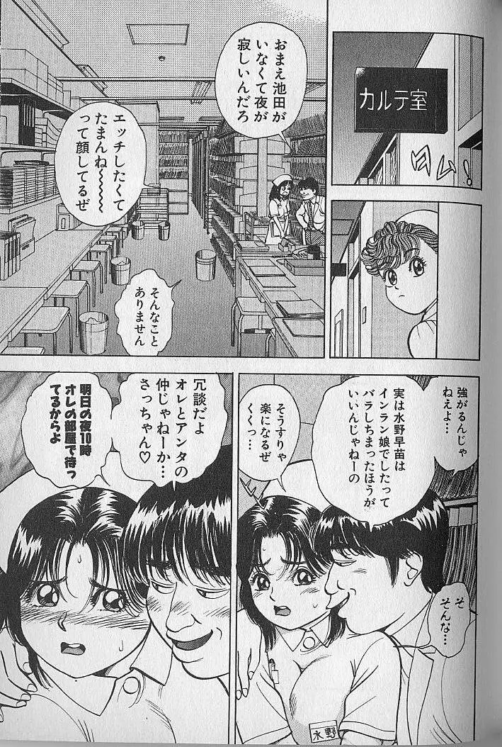 極楽ナース 3 Page.198