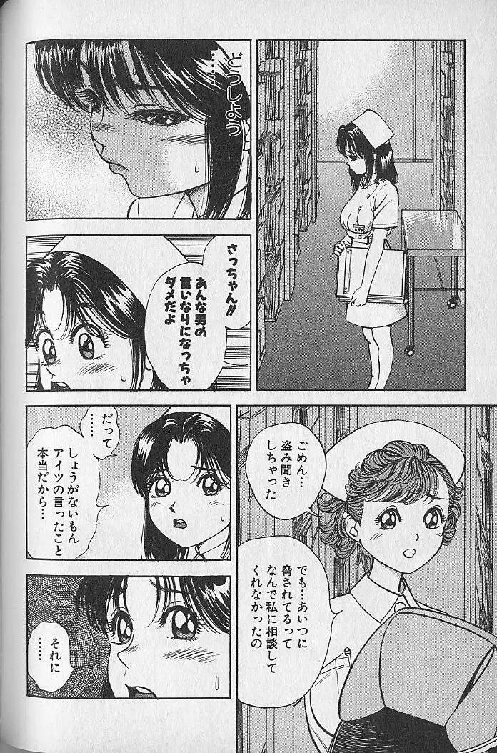 極楽ナース 3 Page.199