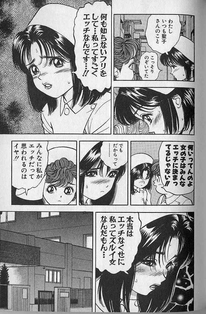 極楽ナース 3 Page.200