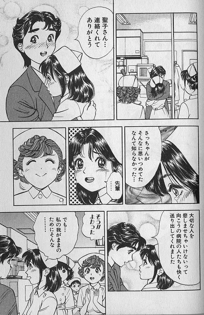 極楽ナース 3 Page.222