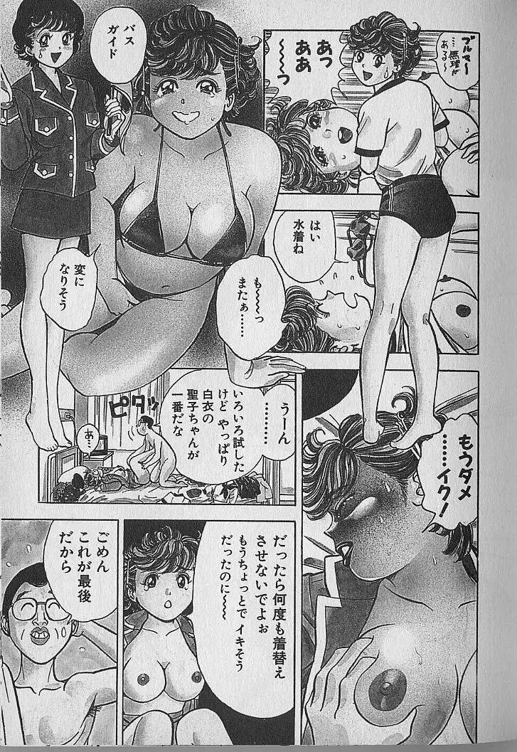 極楽ナース 3 Page.26