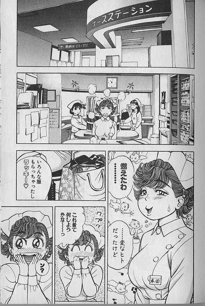 極楽ナース 3 Page.36