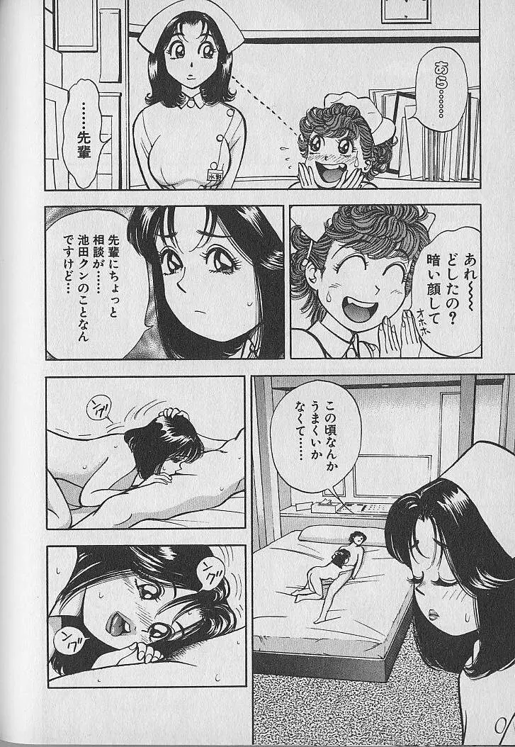 極楽ナース 3 Page.37