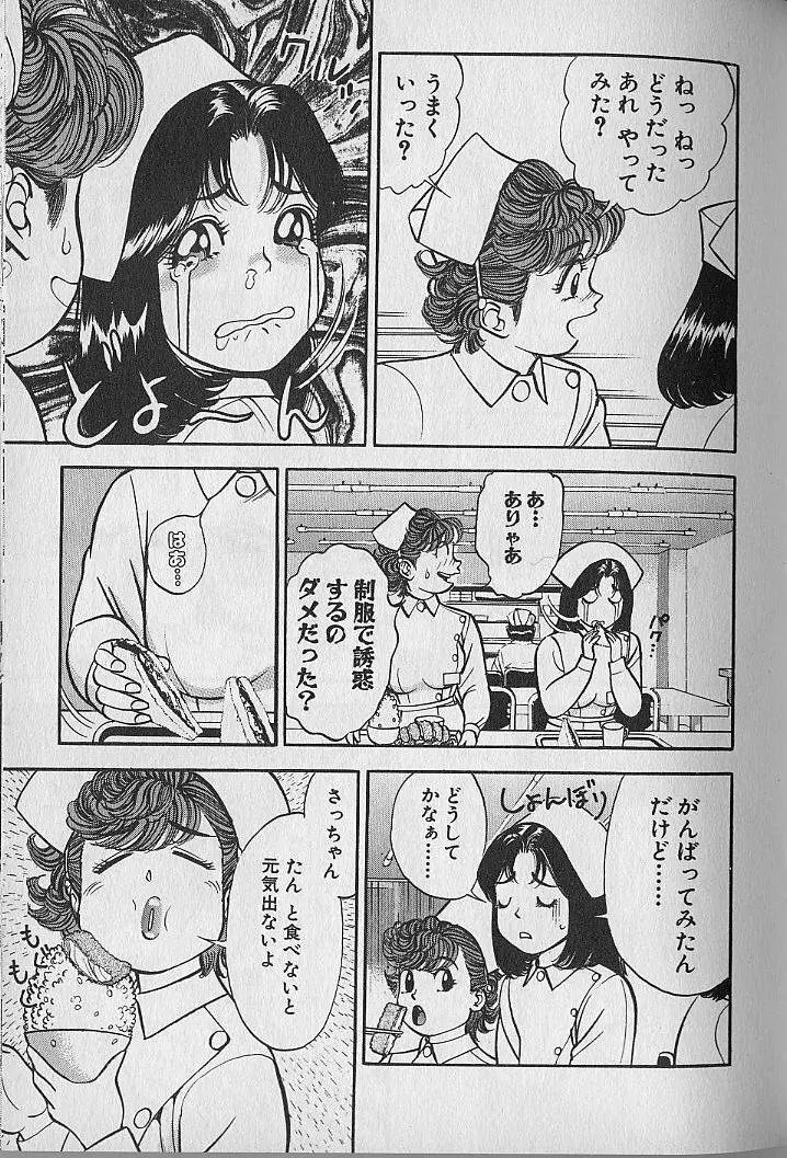 極楽ナース 3 Page.46