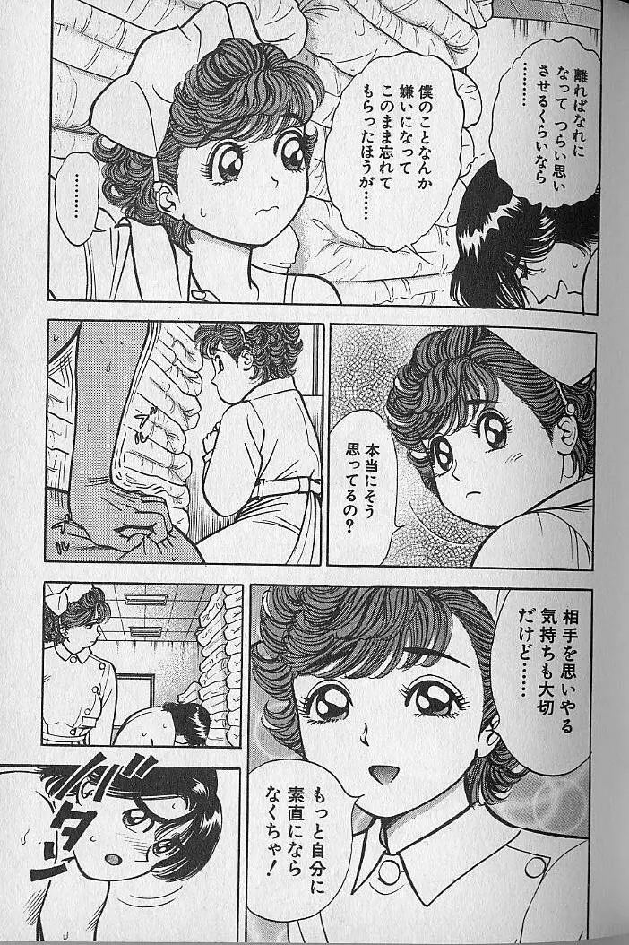 極楽ナース 3 Page.66