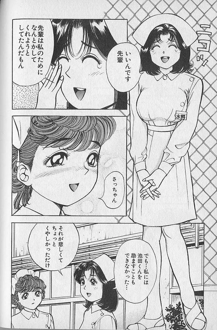 極楽ナース 3 Page.69