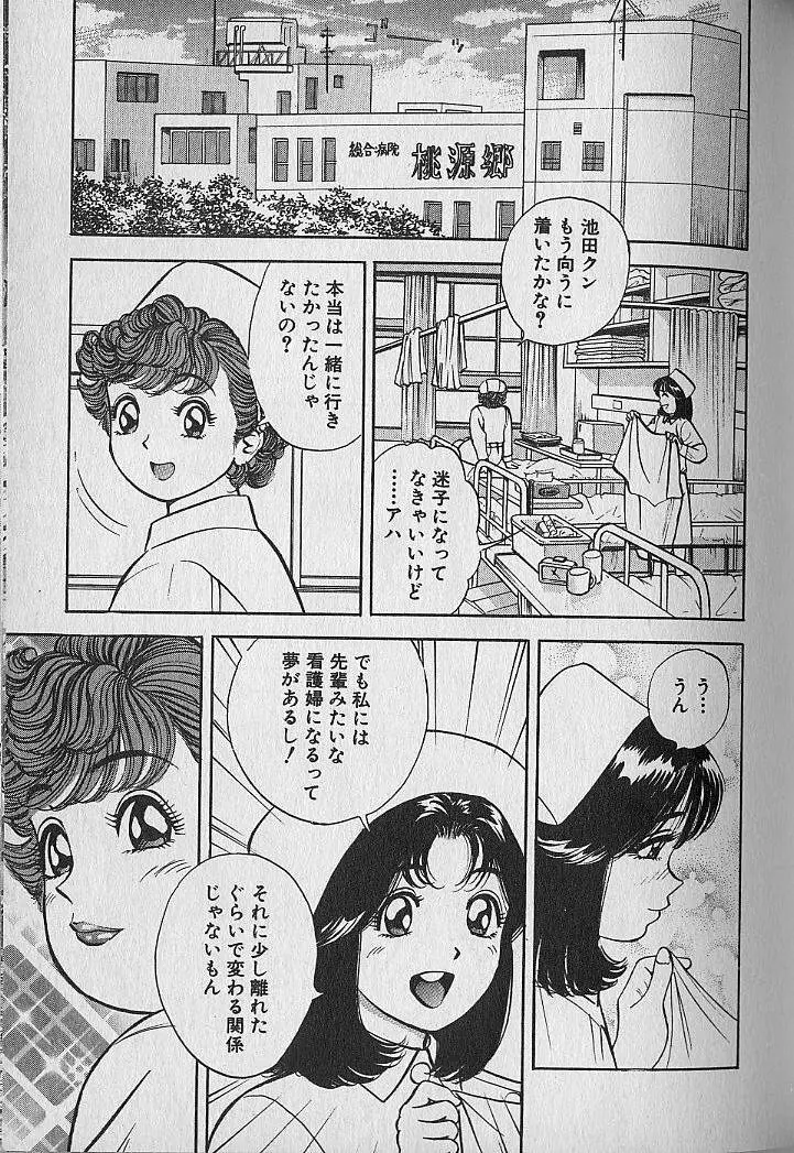 極楽ナース 3 Page.82