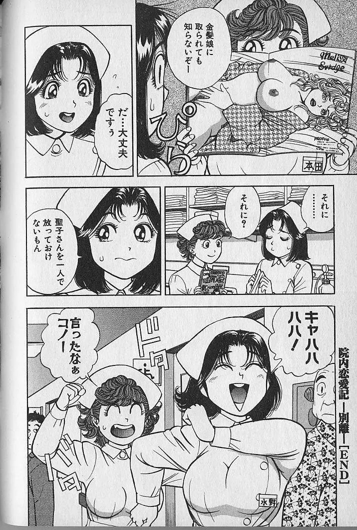 極楽ナース 3 Page.83