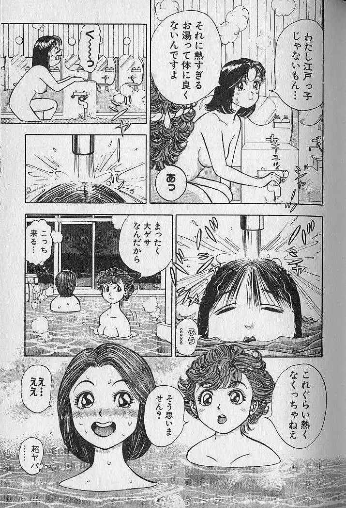 極楽ナース 3 Page.92