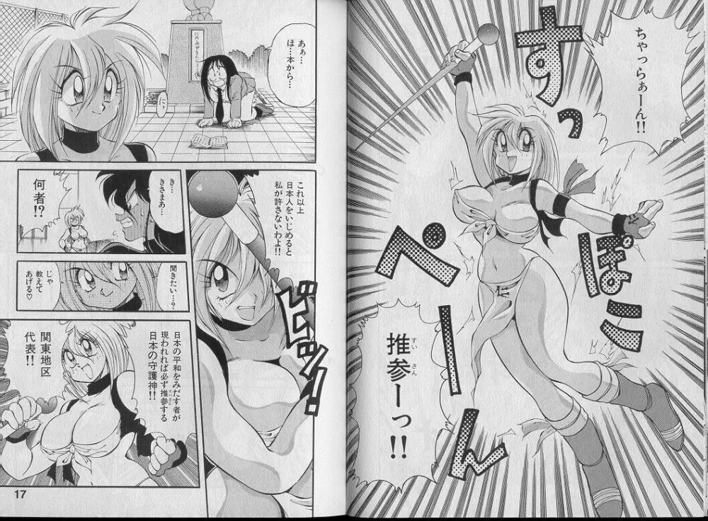 爆絶!! 百鬼姫 Page.12