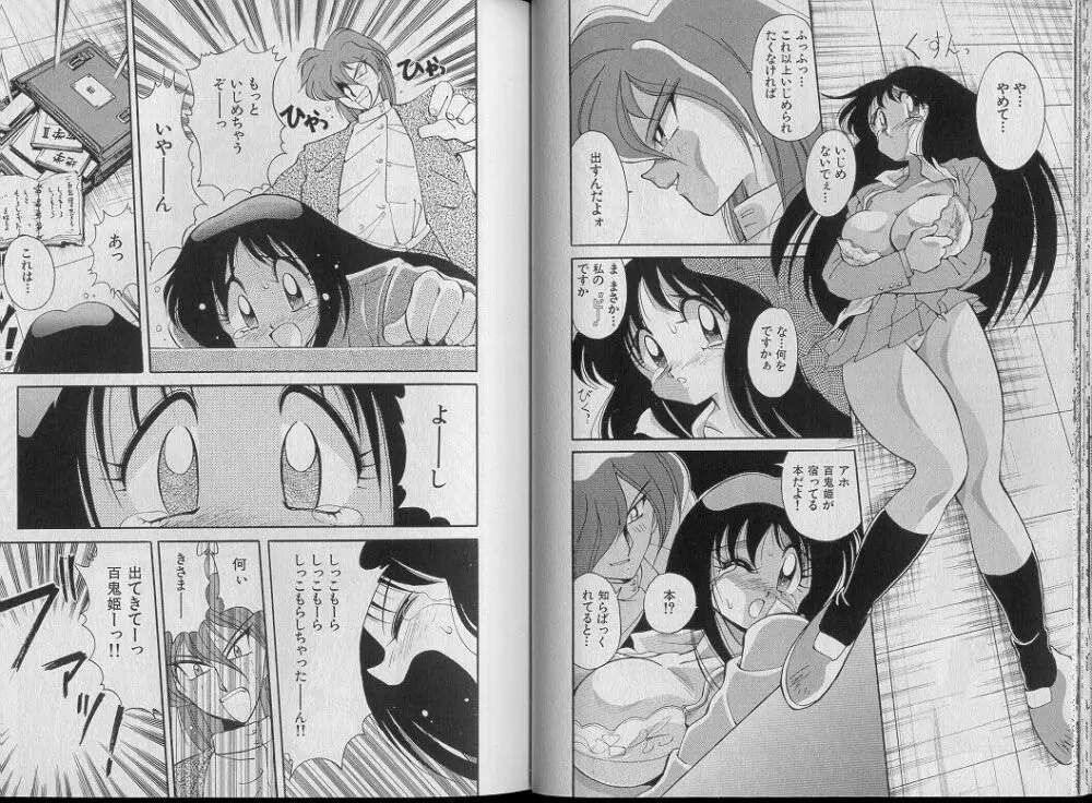 爆絶!! 百鬼姫 Page.23