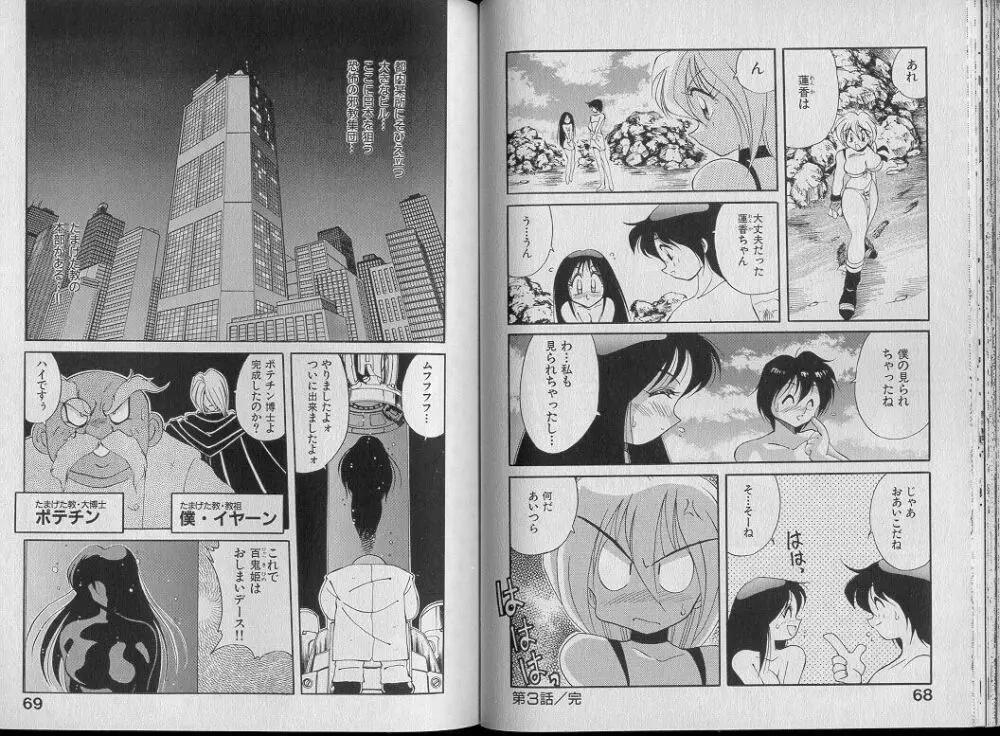 爆絶!! 百鬼姫 Page.38