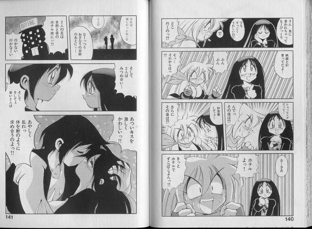 爆絶!! 百鬼姫 Page.74