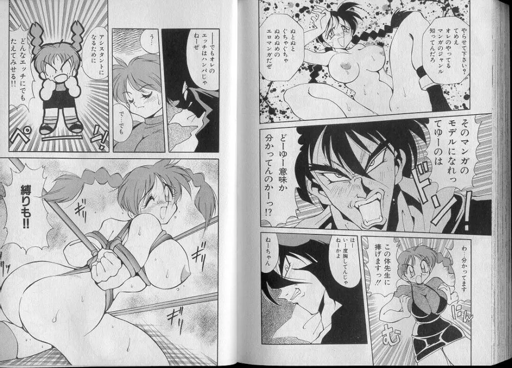 爆絶!! 百鬼姫 Page.94