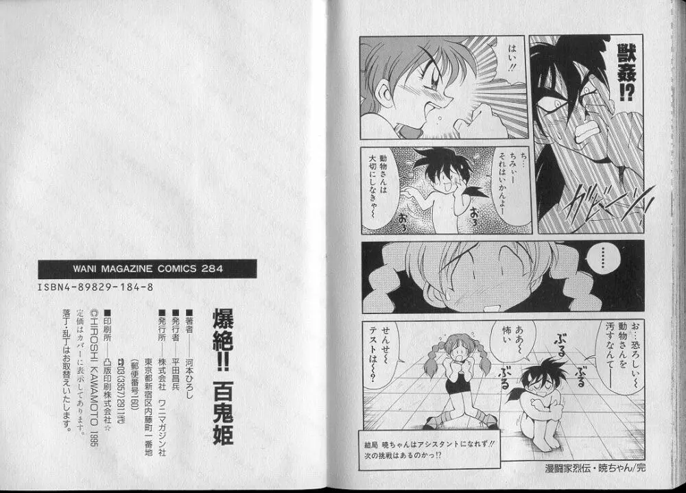 爆絶!! 百鬼姫 Page.99