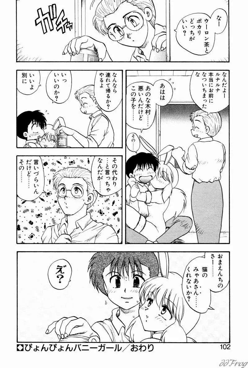 幻想少女図鑑 Page.100