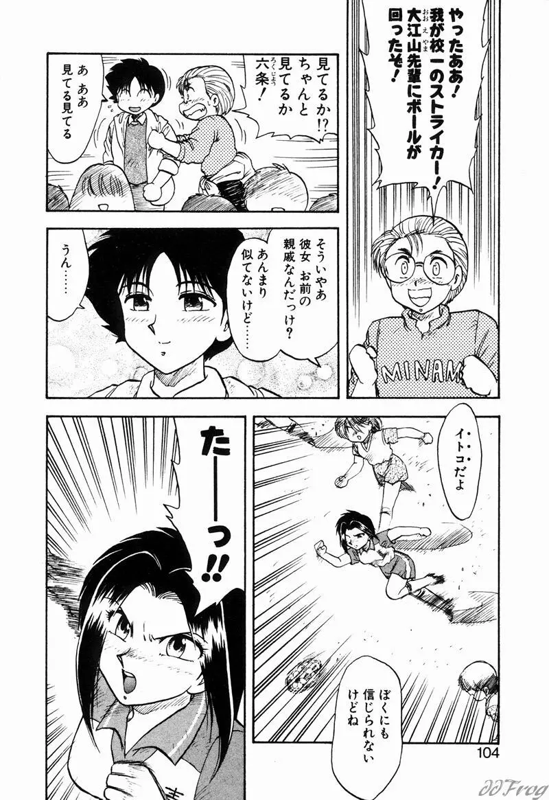 幻想少女図鑑 Page.102