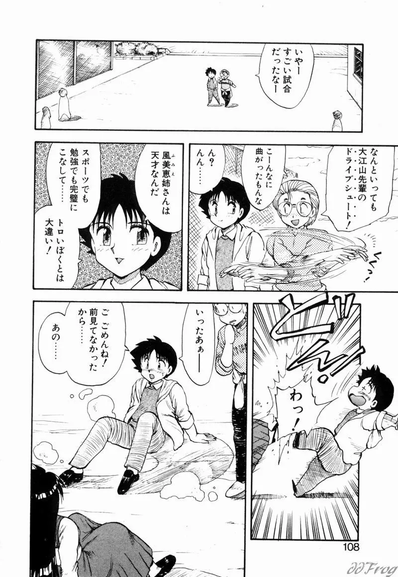 幻想少女図鑑 Page.105
