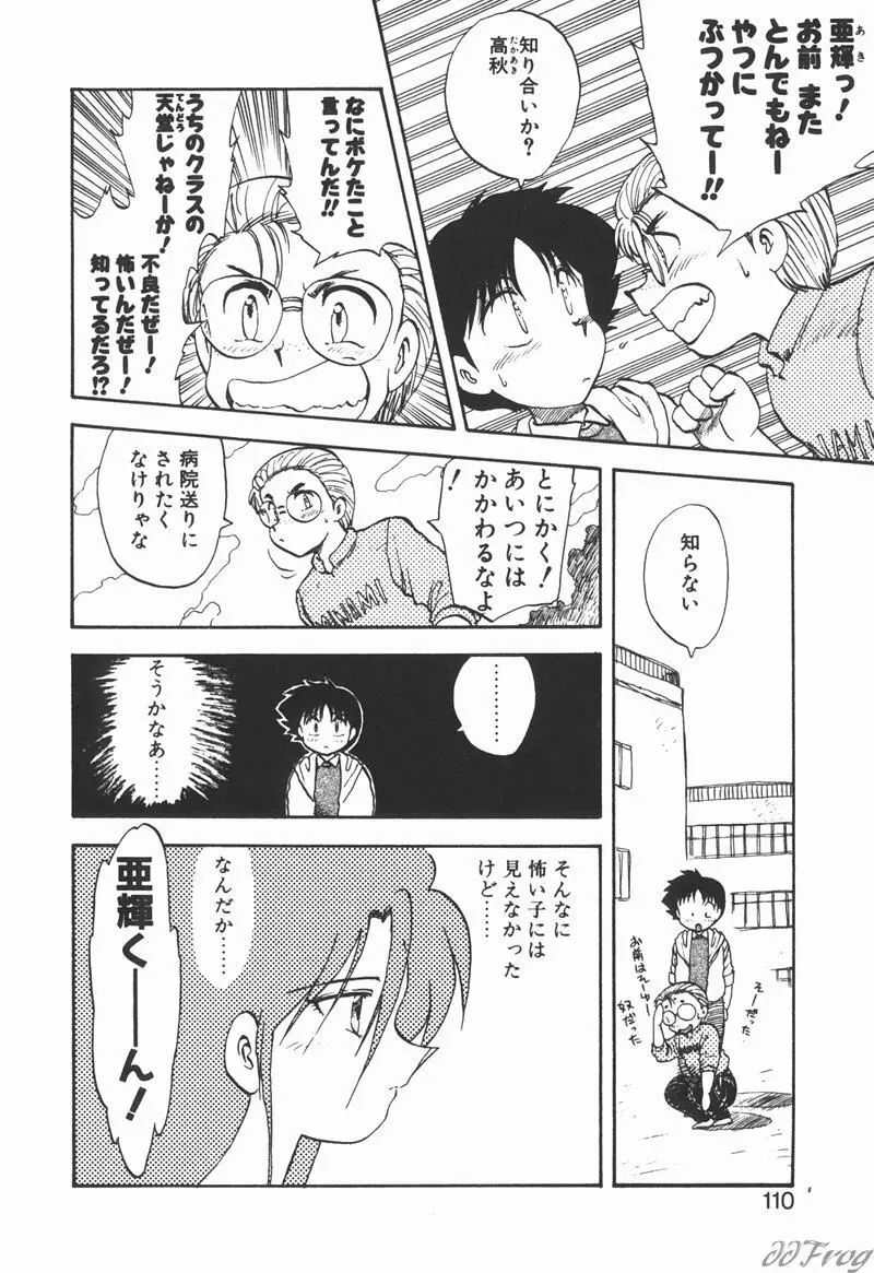 幻想少女図鑑 Page.107