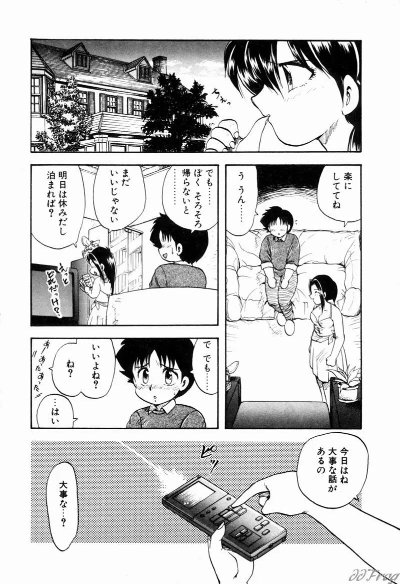 幻想少女図鑑 Page.111
