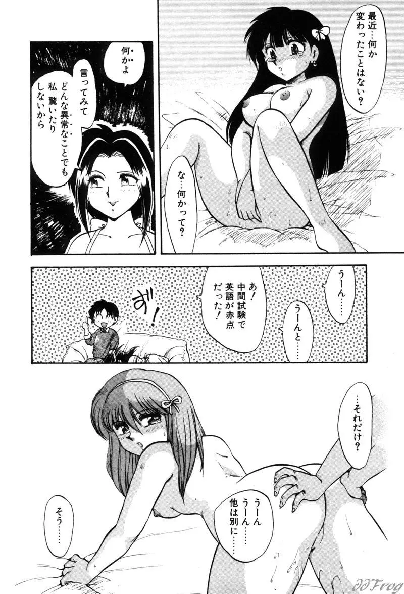 幻想少女図鑑 Page.113